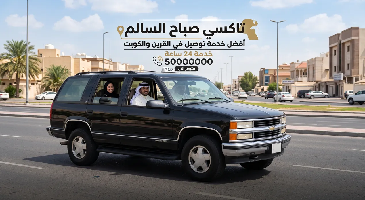 سائق خاص توصيل القرين